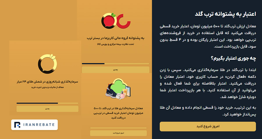 ثبت نام ترب گلد