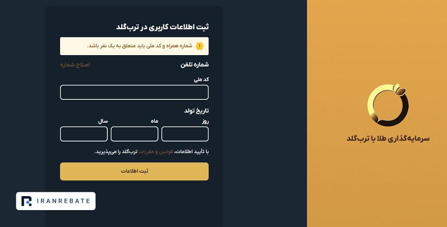 احراز هویت ترب گلد