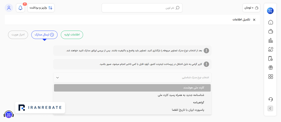 احراز هویت صرافی توایکس