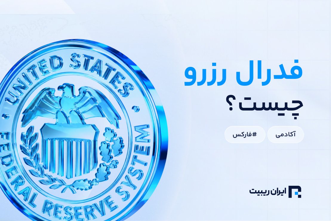 what is federal reserve
