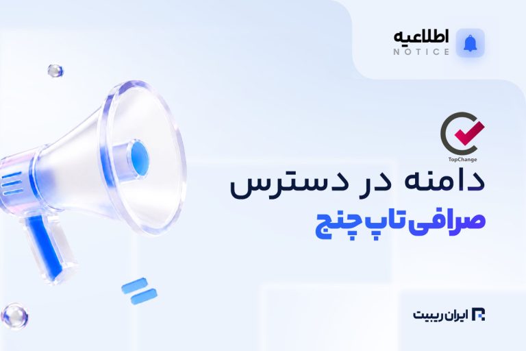 دامنه در دسترس صرافی تاپ چنج