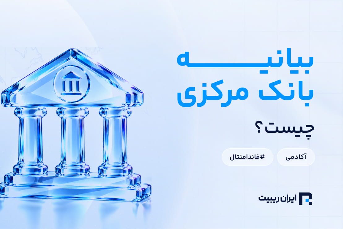 What Is Central Bank Statement
