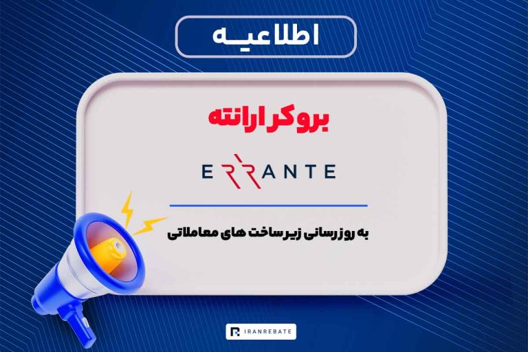 اطلاعیه به روز رسانی زیر ساخت ارانته