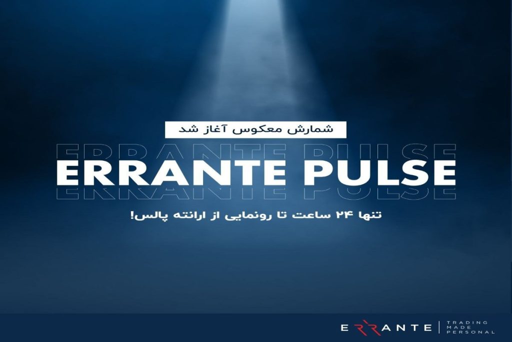 شمارش معکوس رونمایی از محصول جدید ارانته آغاز شد