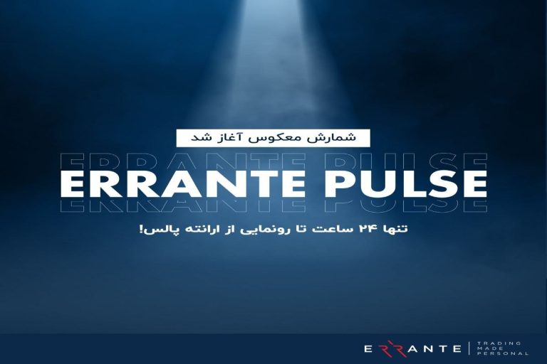 شمارش معکوس رونمایی از محصول جدید ارانته آغاز شد