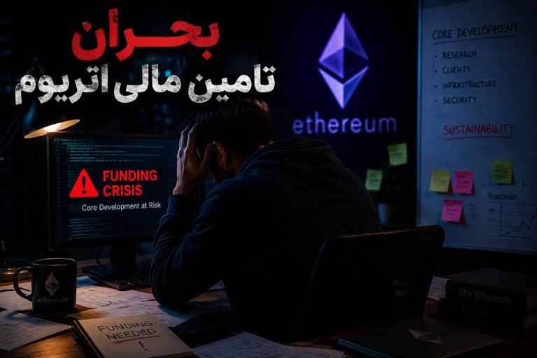 هشدار درباره بحران تأمین مالی توسعه اتریوم