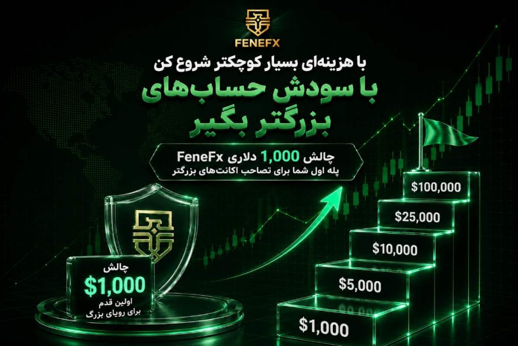 رونمایی از چالش جدید پراپ FeneFX