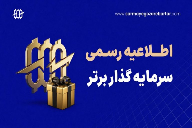 جزئیات جبران شَدو قیمتی طلا در سرمایه‌گذار برتر