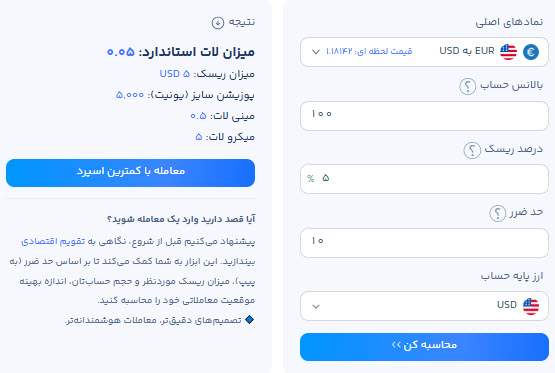 ماشین حساب محاسبه لات
