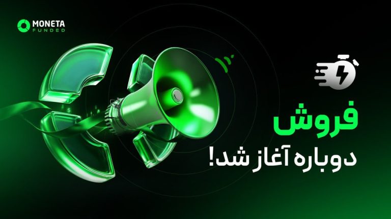 پراپ مونتا فاندد به بازار ایران برگشت