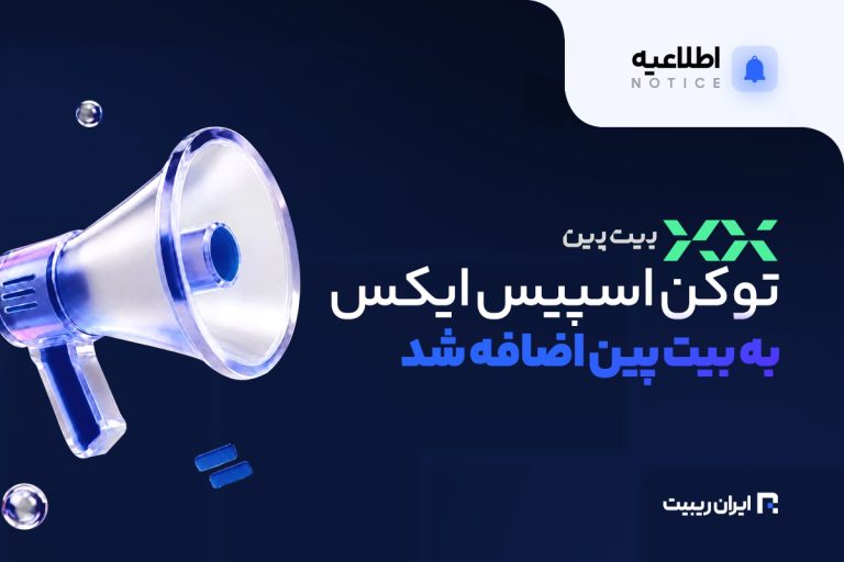 توکن اسپیس ایکس به بیت پین اضافه شد