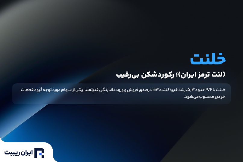 سهام خلنت