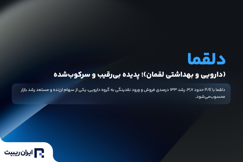سهام دلقما