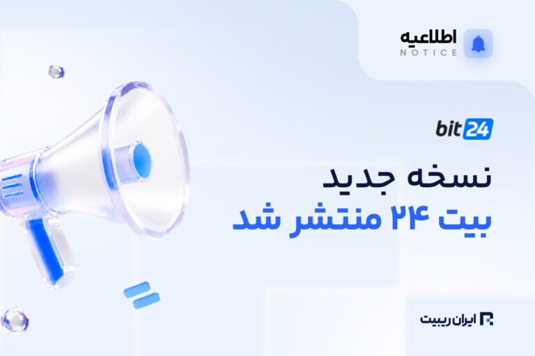 نسخه جدید اپلیکیشن و معاملات اسپات بیت ۲۴ منتشر شد