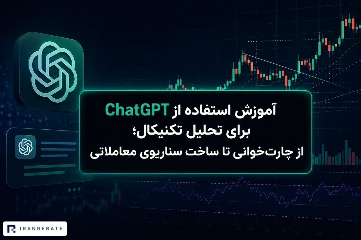 تحلیل تکنیکال با Chatgpt