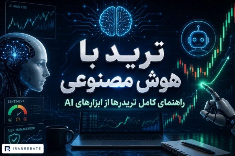ترید با هوش مصنوعی