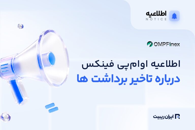 او ام‌ پی فینکس درباره تأخیر برداشت‌ها توضیح داد