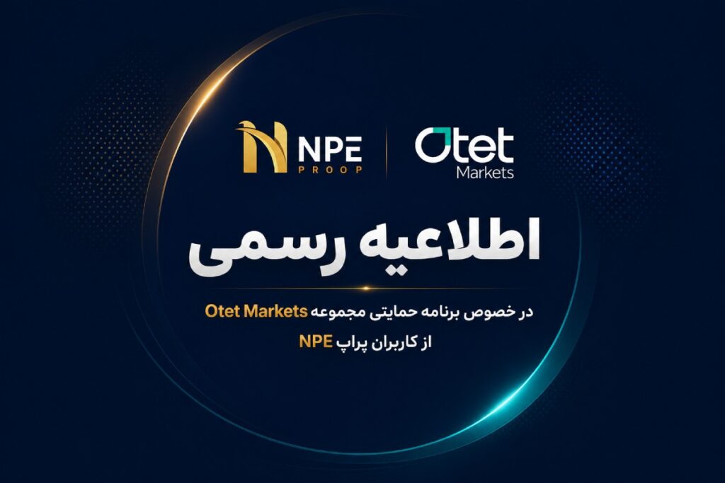 اوتت مارکتس حامی کاربران NPE Prop شد