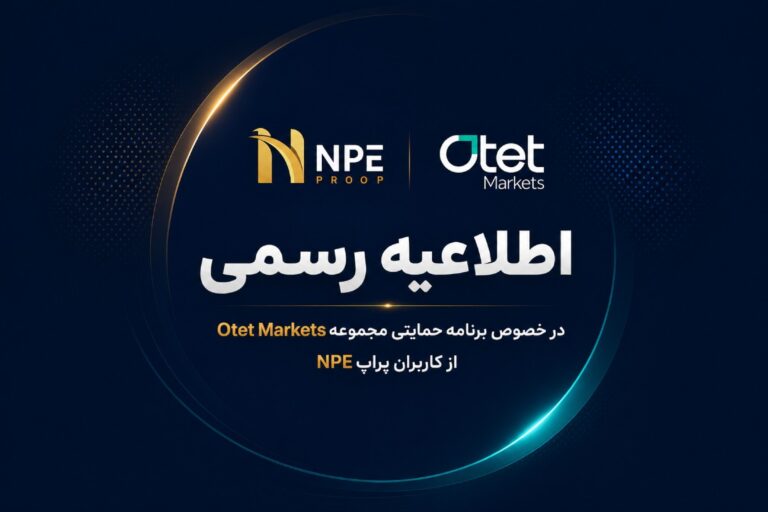اوتت مارکتس حامی کاربران NPE Prop شد