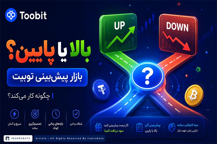 بازار پیش بینی توبیت