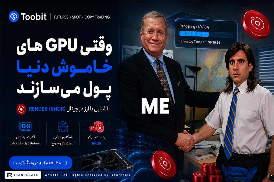 ارز رندر چیست