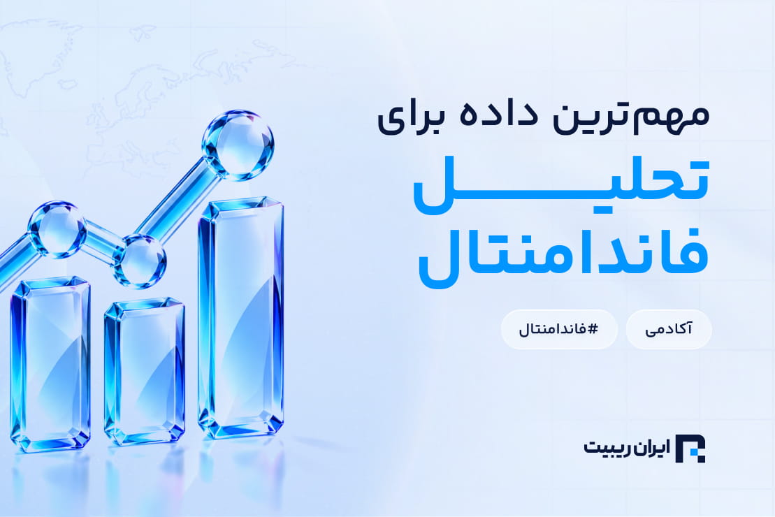 Key Data For Fundamental Analysis
