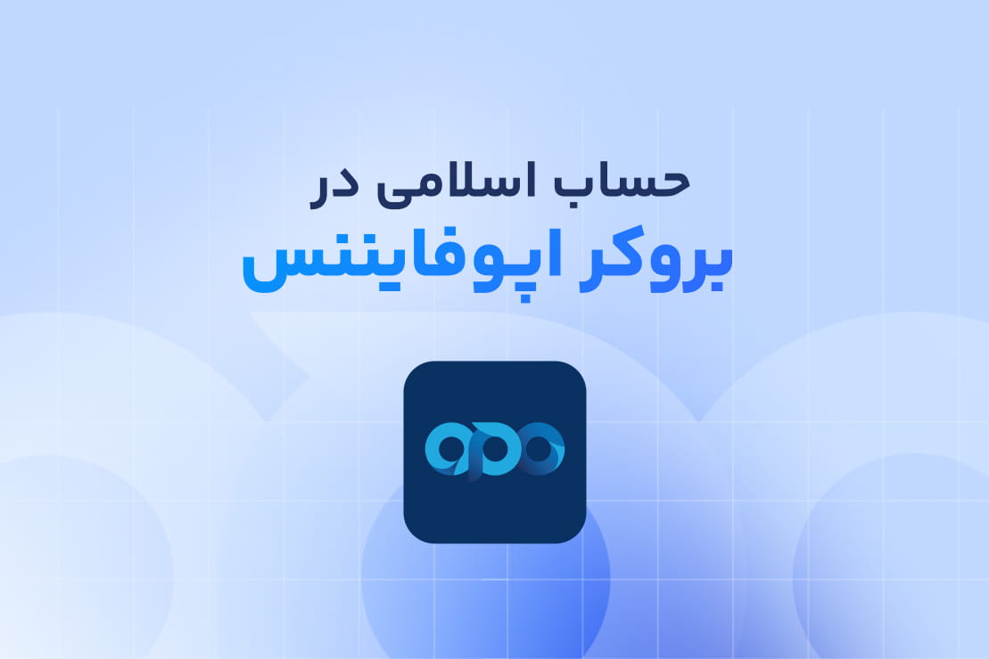 Opofinance Islamic account 1