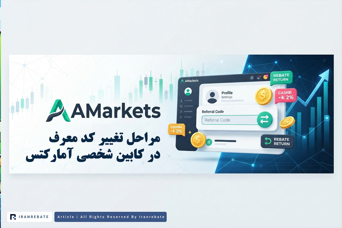 تغییر کد معرف آمارکتس