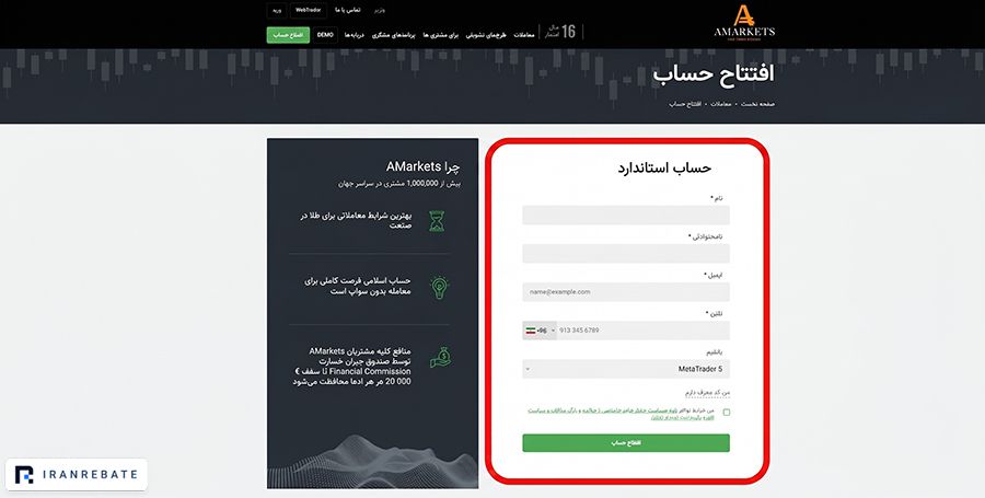 ثبت نام در بروکر آمارکتس