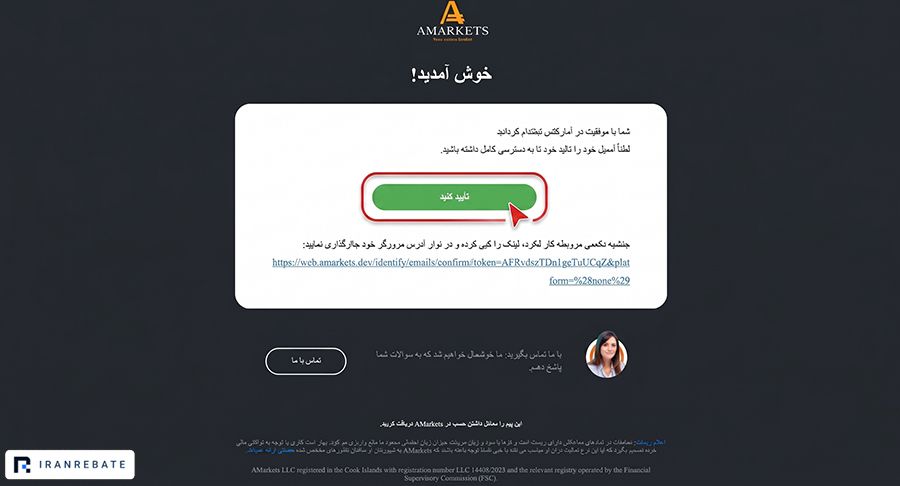 ثبت نام در بروکر آمارکتس