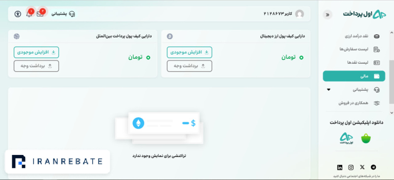 واریز و برداشت در اول پرداخت
