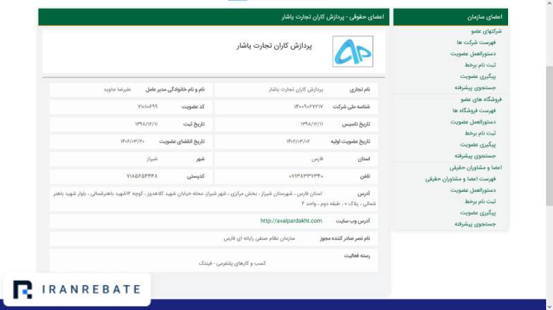 مجوزهای اول پرداخت