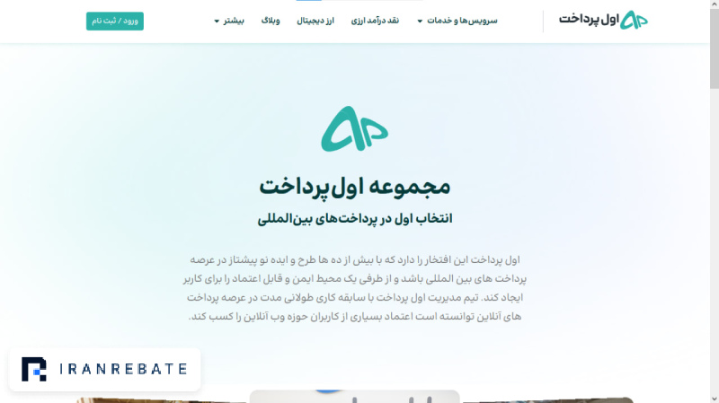 ثبت نام در اول پرداخت