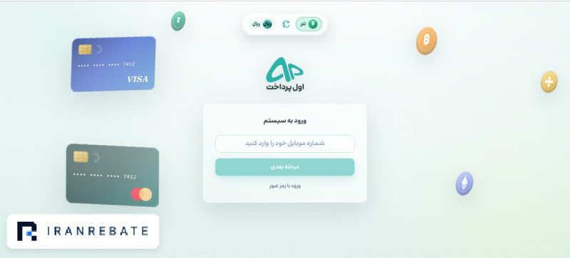 ثبت نام در اول پرداخت