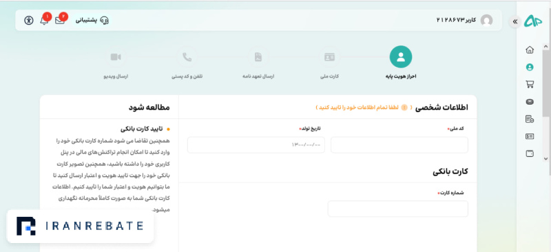 احراز هویت در اول پرداخت