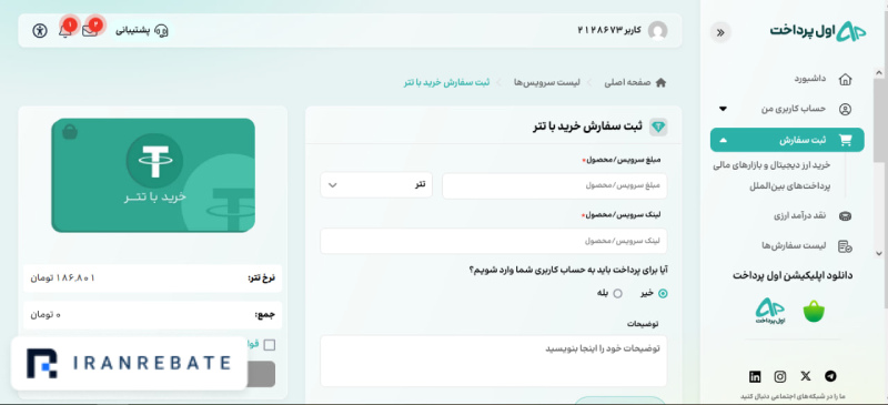 خرید و فروش در اول پرداخت