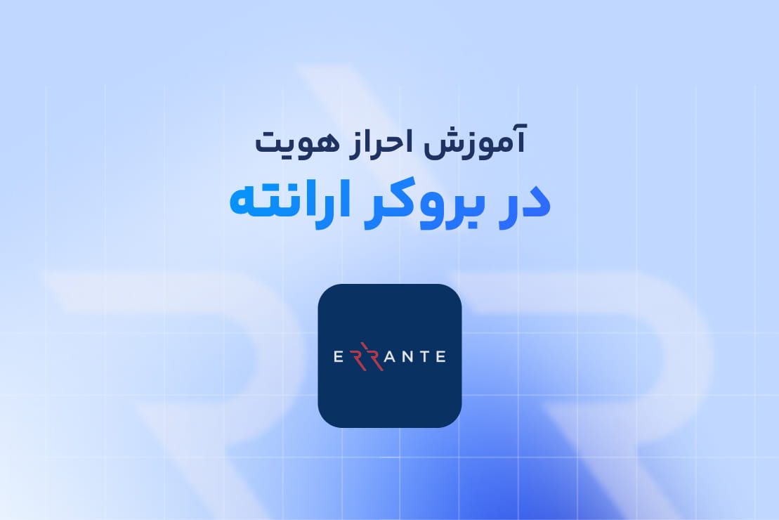errante verification guide
