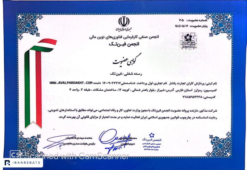 مجوزهای اول پرداخت