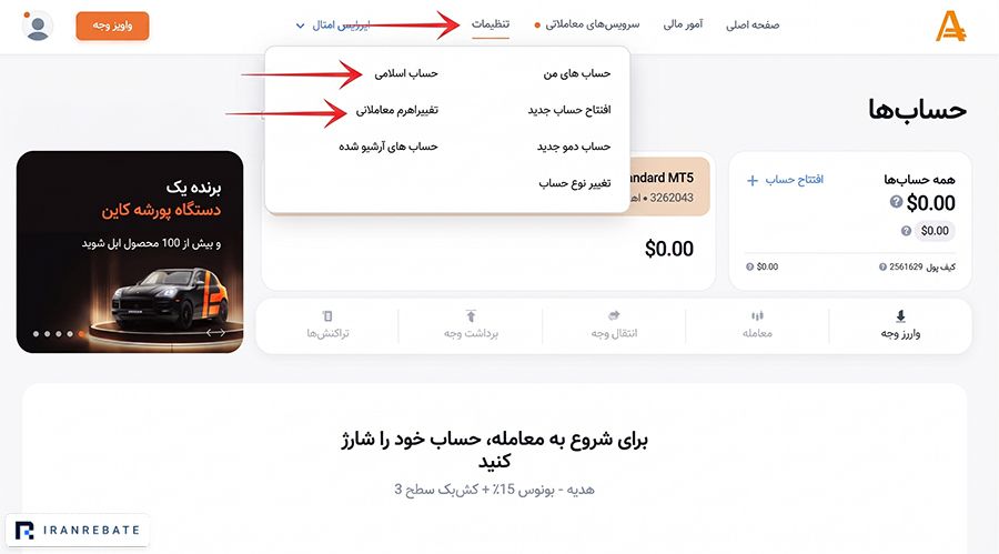 آموزش فعال سازی حساب اسلامی آمارکتس