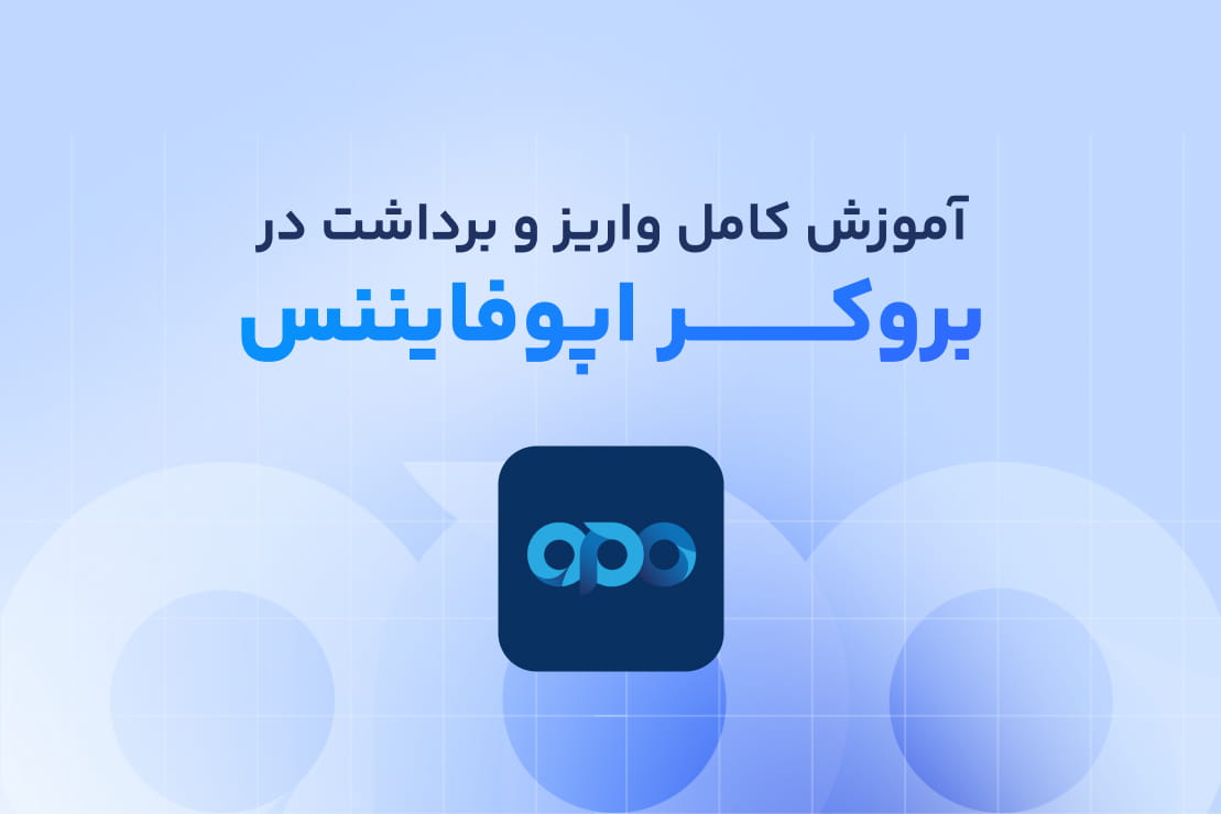 opofinance deposit withdrawal guide