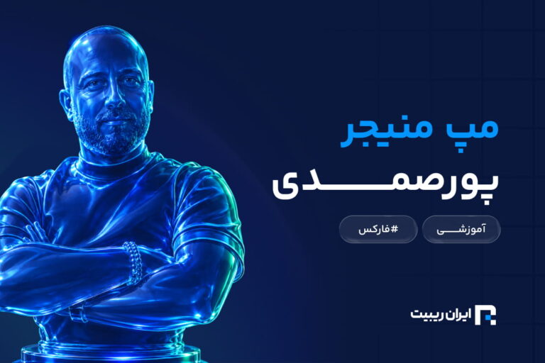 آموزش و لینک دانلود اکسپرت مپ منیجر پورصمدی