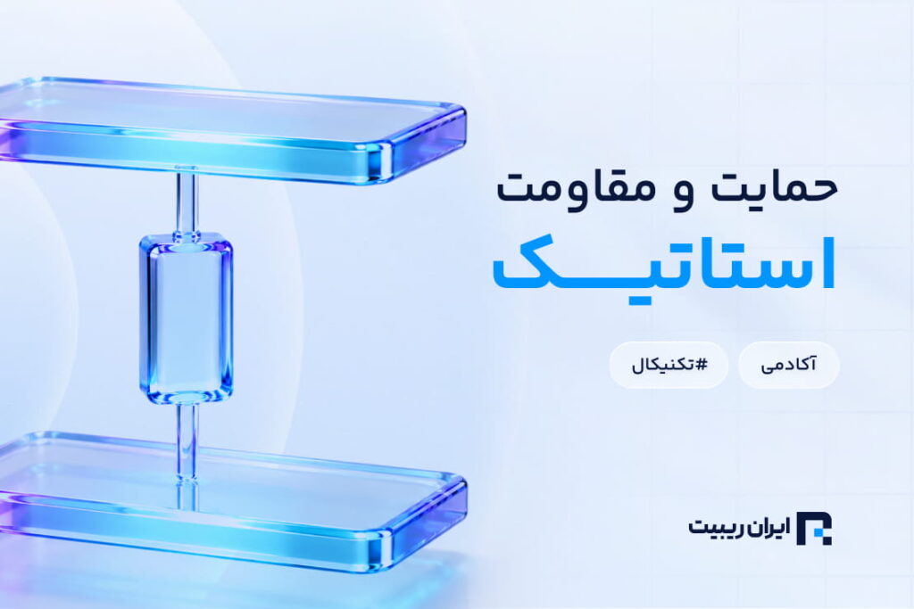 حمایت و مقاومت استاتیک چیست؟ نحوه استفاده از سطوح استاتیک در معاملات