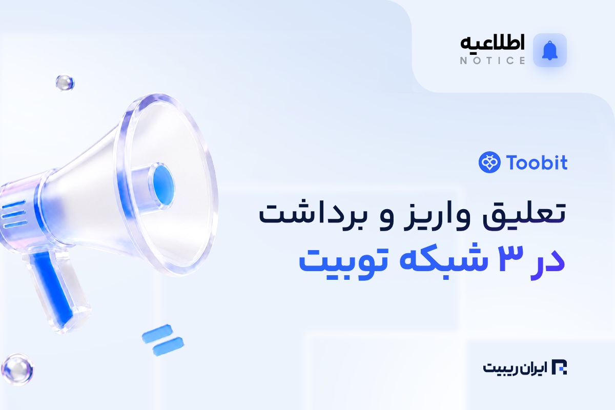 toobit network upgrade