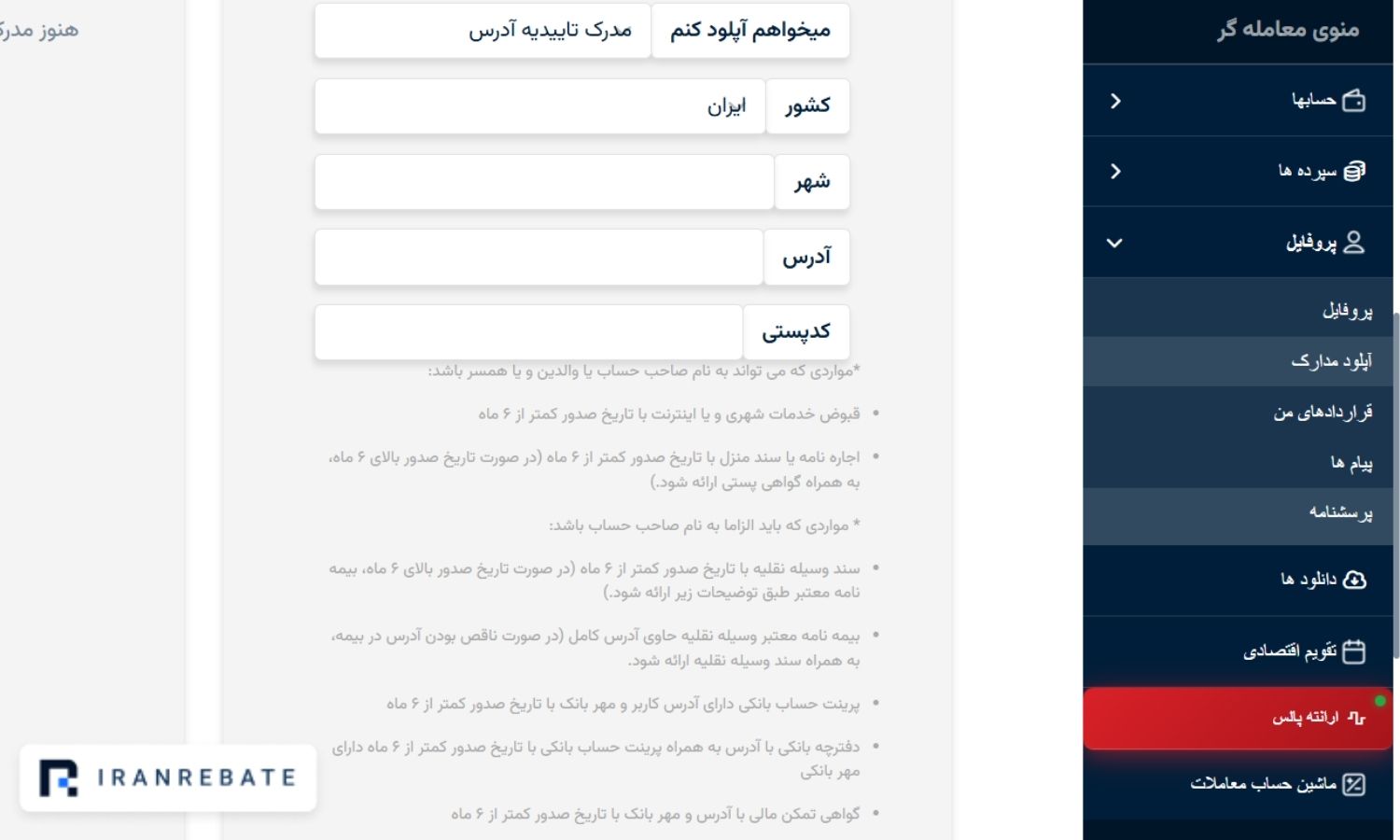 تایید آدرس