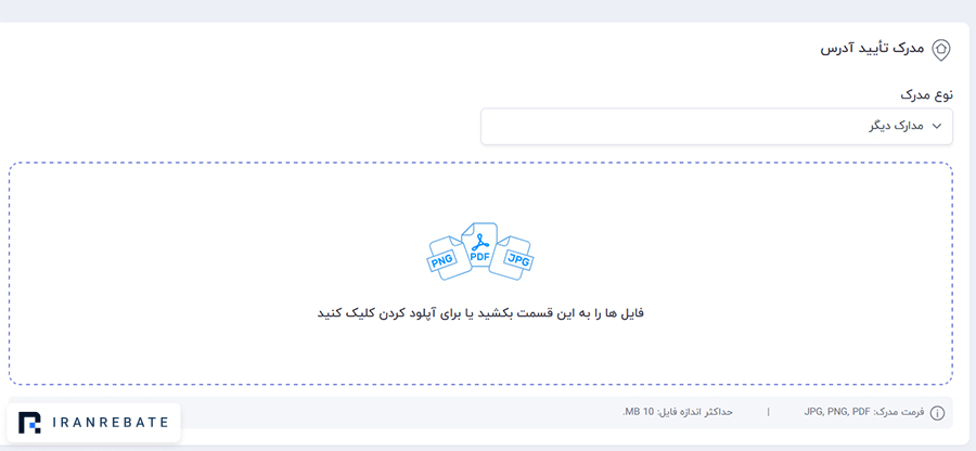 تایید آدرس برای احراز هویت در بروکر کپیتال اکستند