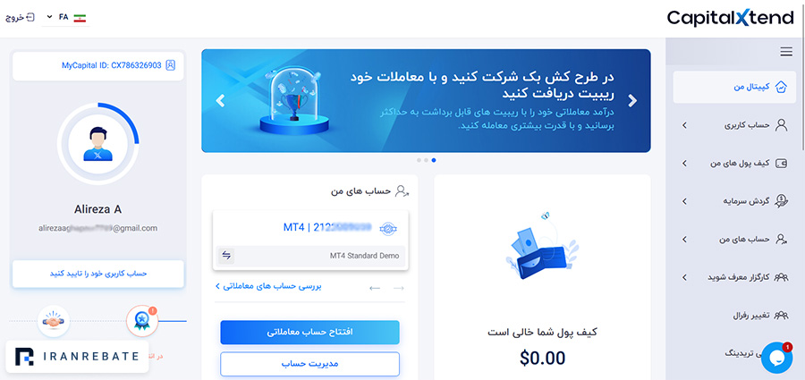 داشبورد کاربری بروکر کپیتال اکستند