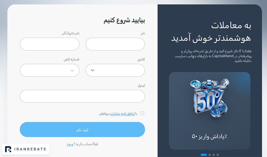 آموزش ثبت نام کپیتال اکستند