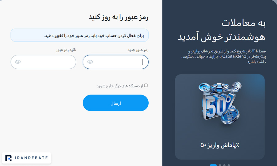 تعیین پسورد حساب در کپیتال اکستند