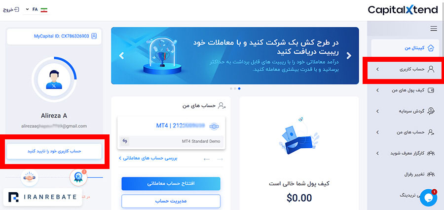 ورود به بخش احراز هویت کپیتال اکستند