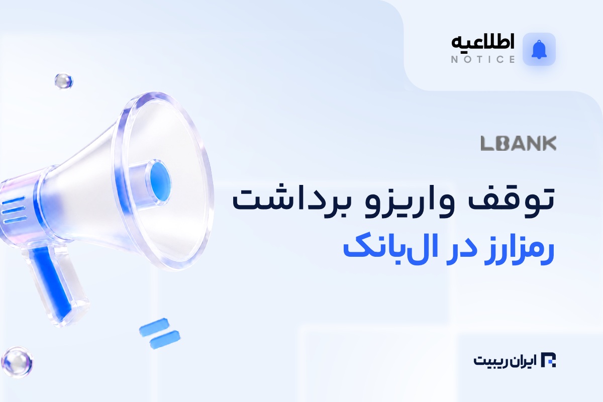 lbank service suspension